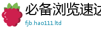 新澳门天天免费精准大全谜语和二四六香香资料期期准用途